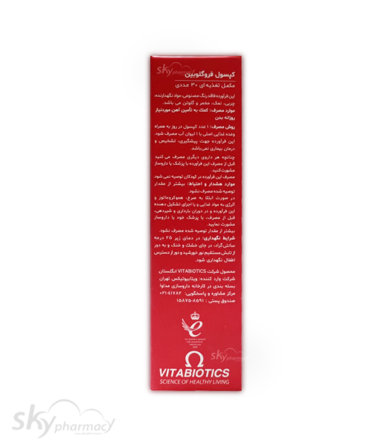 کپسول فروگلوبین - Image 3