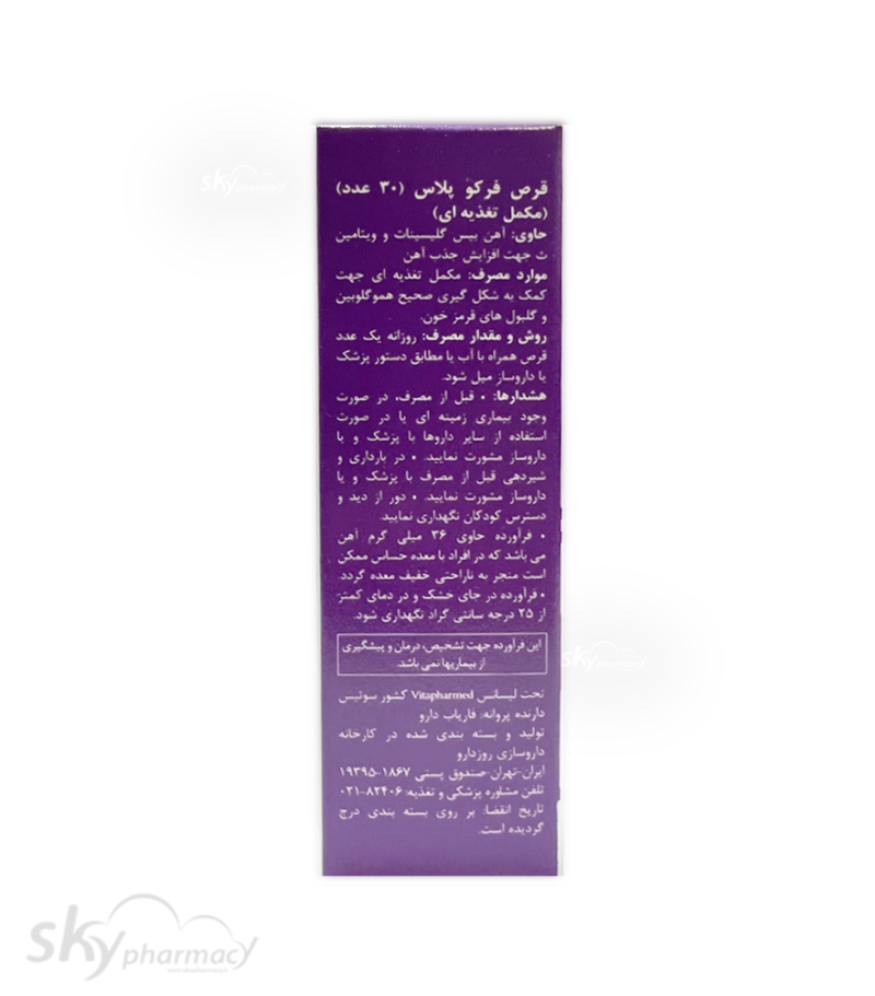 قرص فرکو پلاس - Image 4