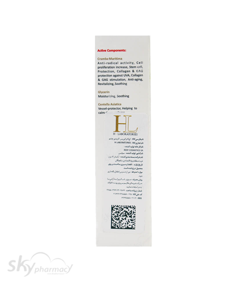 کرم دور چشم اچ ال 15 میل - Image 3