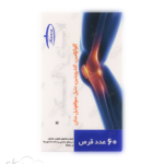 قرص ایزی فلکس کارن