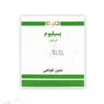 گرانول گیاهی پسیلیوم دینه