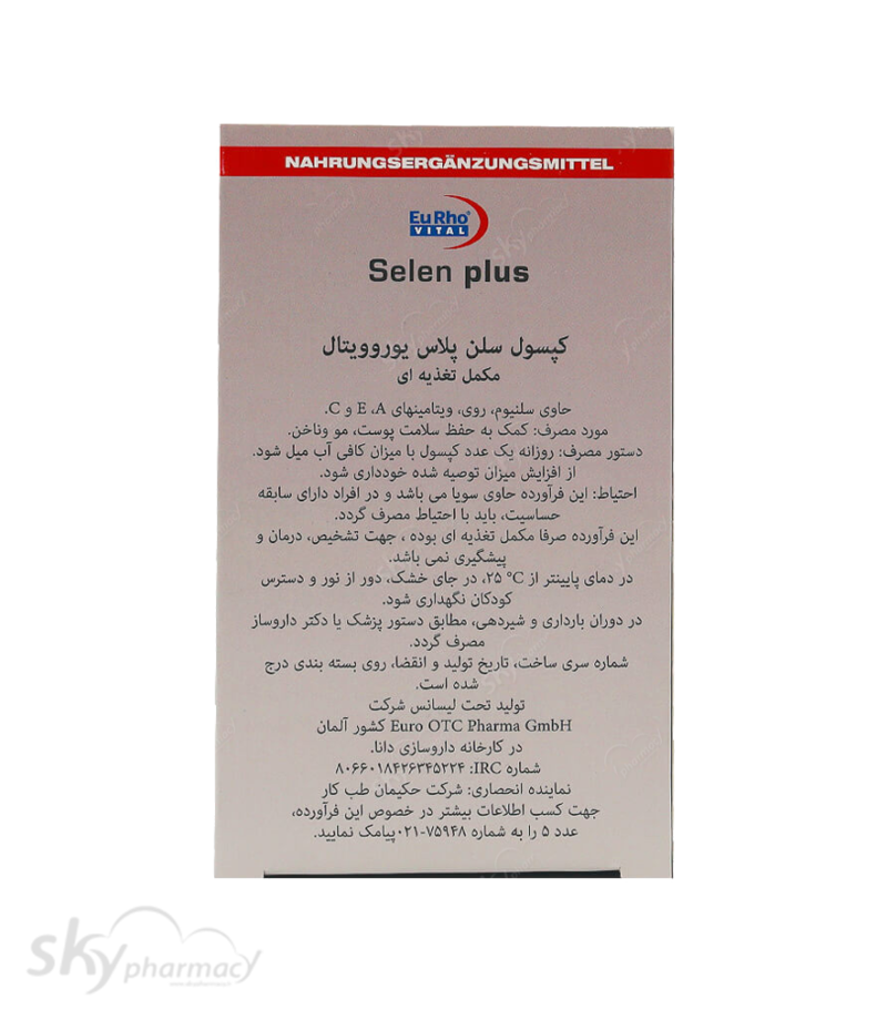 کپسول سلن پلاس یوروویتال 60 عددی - Image 2