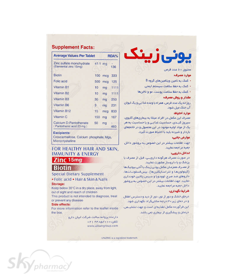 قرص یونی زینک 60 عددی - Image 2