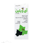 شربت سرفه آی ویلین لاگاپ