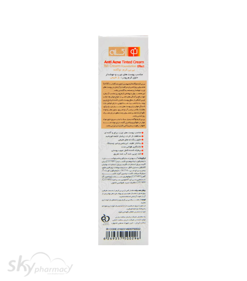 بی بی کرم پوست چرب و جوش‌دار نو آکنه - Image 3