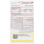 قطره فروزومال 11 میلی گرم - Image 2