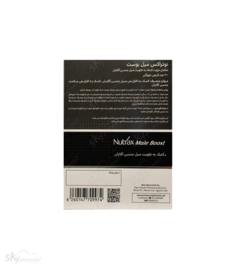 قرص میل بوست نوتراکس - Image 2