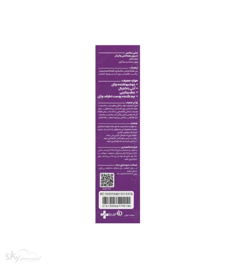 اسپری بهداشتی واژینال رایحه ایفوریا اینتامیکس - Image 2